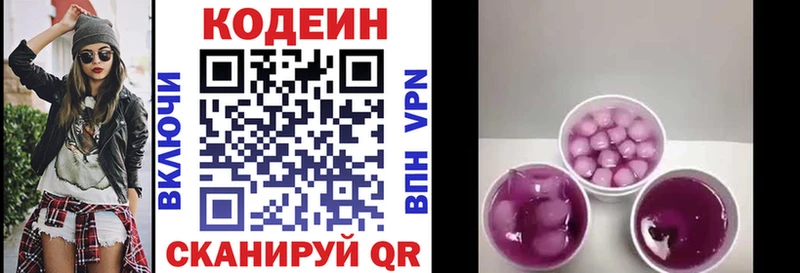 Кодеин напиток Lean (лин)  Межгорье 