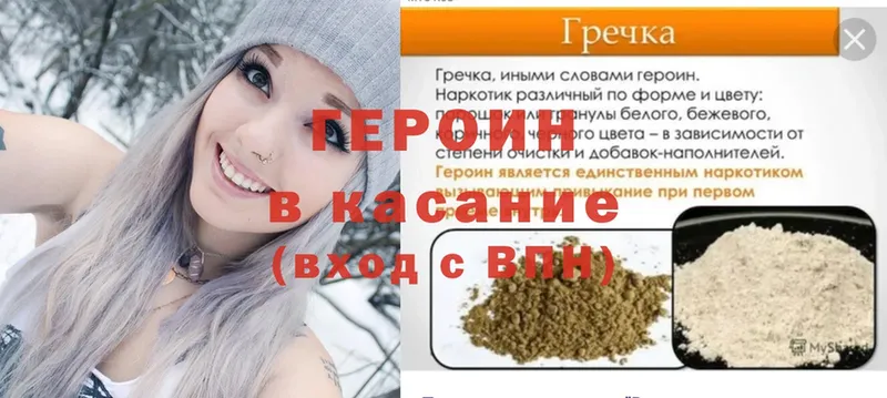 ГЕРОИН хмурый  Межгорье 